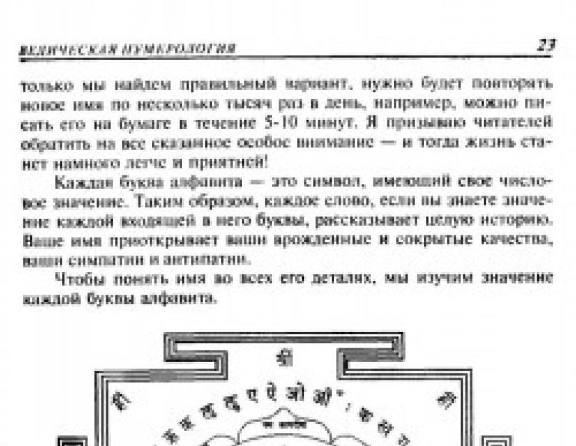 Numerologie vedica bachennya ananda ravindra kumar citire.  Vidiya Ananda, Ravindra Kumar - Numerologie vedica Stiinta ascunsa a auto-dedicarii.  Numărul de suflete în funcție de data nașterii