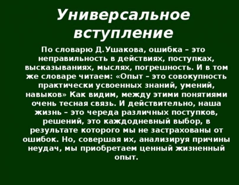 Досвід та помилки закінчення.  Досвід і помилки у романі «Злочин і кара» та оповіданні «Телеграма.  Приклад твору на тему: 