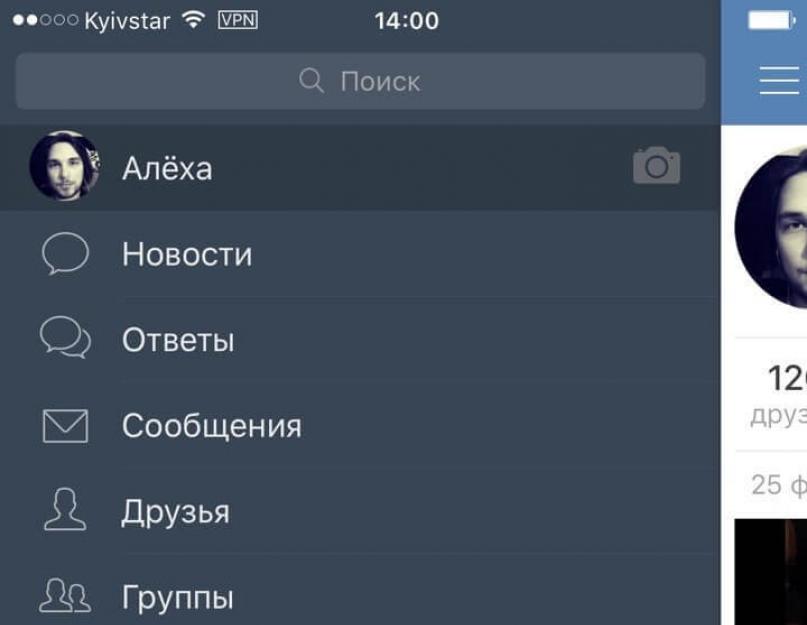 Як повернути стару версію ВКонтакті на iPhone (iOS)  Завантажити вконтакте Завантажити на айфон вк версія 2.6