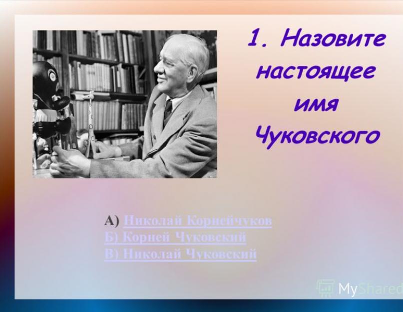 Présentation sur le thème de la racine kazkami de la Chukivska.  K.I.  Présentation de Chukovsky de la présentation avant la leçon sur le sujet.  Les personnages Yakim devraient avoir des héros tsі kazkovі