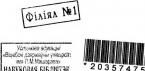 Вайнштейн Л., Полікарпов Ст., Фурманов І. Загальна психологія – файл n1.doc.  А. Загальна психологія Наукові монографії А. Л. Вайнштейна