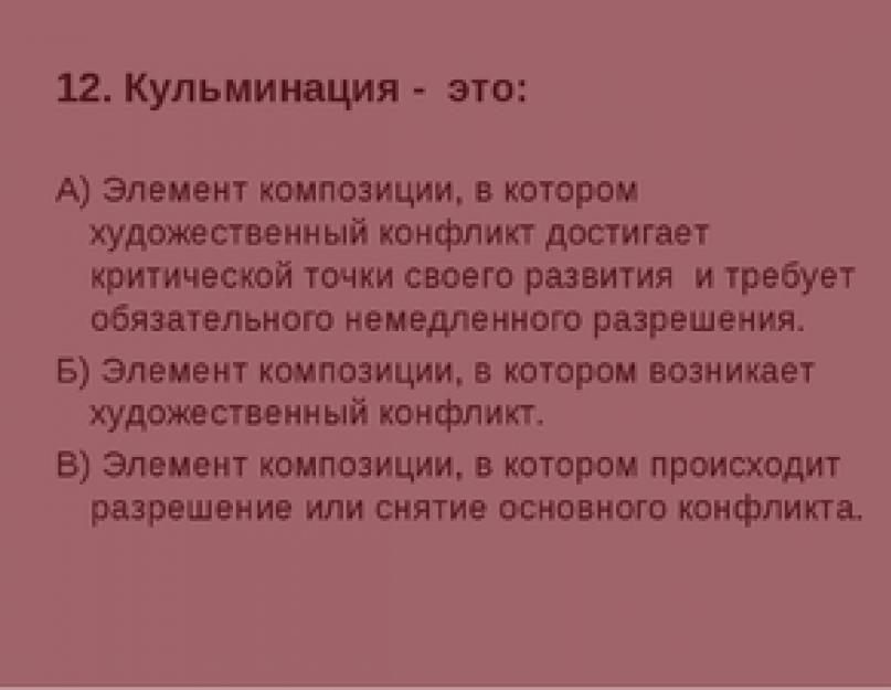 Semnificația cuvântului culminare.  De asemenea, punctul culminant în literatură