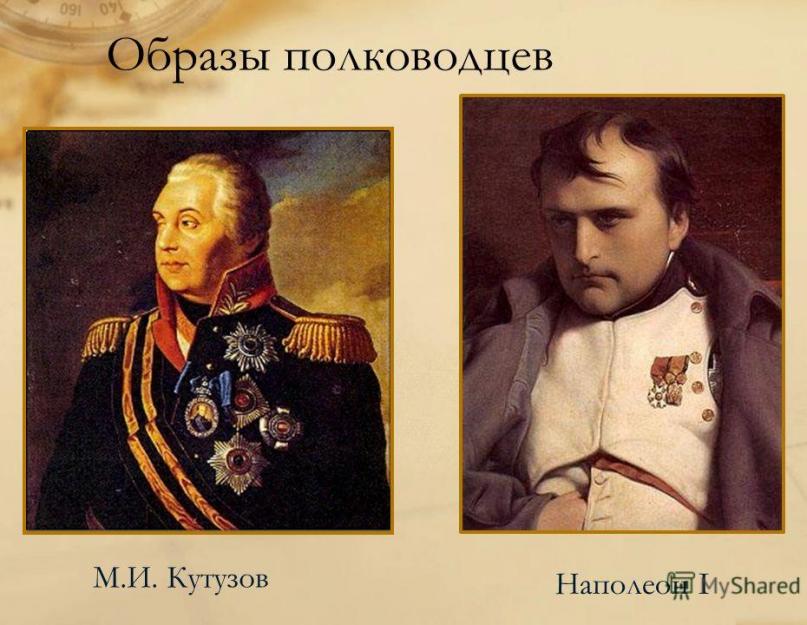 ภาพลักษณ์ของลักษณะทางประวัติศาสตร์ในนวนิยายโดย L. Tolstoy “Vіyna that world.  ลักษณะเฉพาะทางประวัติศาสตร์ที่สำคัญของรัสเซียในนวนิยายโดย L.M. Tolstoy