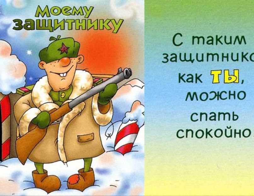 Прикольні фрази для чоловіків на 23 лютого