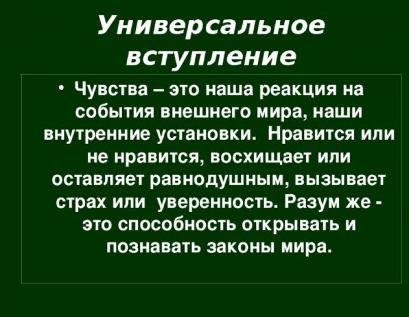 Боротьба розуму та почуття у художній літературі.  Що більшою мірою управляє людиною: розум чи почуття.  Денис Іванович Фонвізін «Недоук»