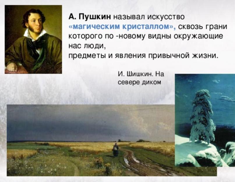 Tema: Peizazh – pikturë poetike dhe muzikore.  Piktura poetike dhe muzikore Kraєvid.  A. Pushkin e quajti pikturën një 