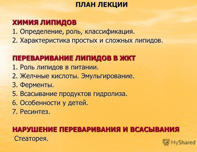 Funcțiile de prezentare a lipidelor.  Subiect: Lipide Subiect: Citește Budova, puterea și funcțiile lipidelor în organism.  Capitolul I. Depozitul chimic al uzinei.  Grăsimea subcutanată protejează animalele de hipotermie