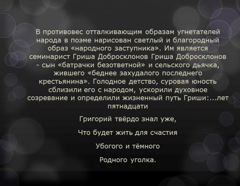 Chi tilki grisha vibrav tsey shlyakh.  Tvir pe tema „Apărătorul poporului” Grisha Dobrosklonov (pentru cântarea lui M. A. Nekrasov „Cui în Rusia este viață bună”)