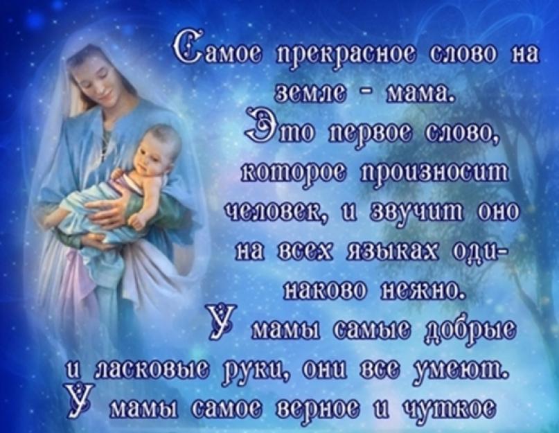 Сценарій свята до Дня матері «Найлюбіша.  Свято, присвячене Дню матері Найкращі сценарії на день мам