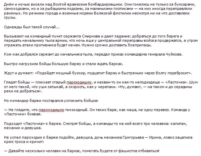 Tvir pe tema „Sacrificiul de sine la stânca vіyni.  Argumente pentru problema soției, pentru manifestarea eroismului pentru crearea limbii ucrainene Problemă pentru manifestarea eroismului timp de o oră