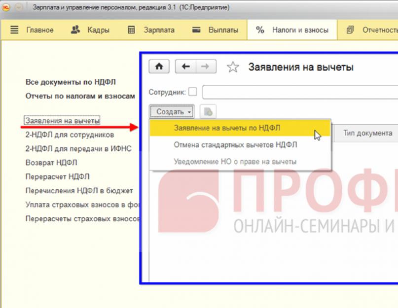 Особливості відображення стандартних відрахувань по ндфл.  Особливості відображення стандартних відрахувань по ндфл Відрахування на дитину в 1с