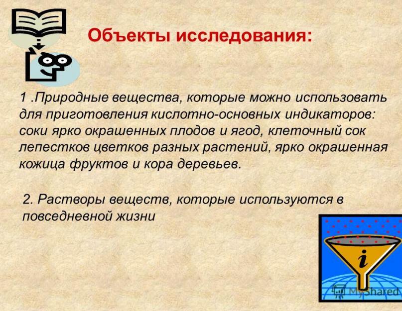 Застосування природних індикаторів у народному господарстві та побуті.  Дослідження властивостей індикаторів природного та синтетичного походження Індикатори у побуті