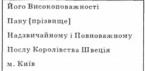 Правила написання дипломатичних документів Дипломатичне листування як історичне джерело