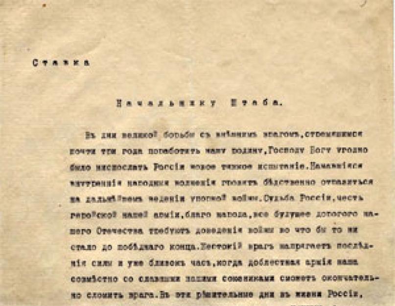 Xtos qirolning so'zlarini qabul qildi.  Mikola II.  Bunday hech narsa yo'q edi.  Mogilyov: Rossiya imperiyasining tugashining boshlanishi