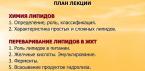 Тема: Ліпіди Завдання: Вивчити будову, властивості та функції ліпідів у клітині