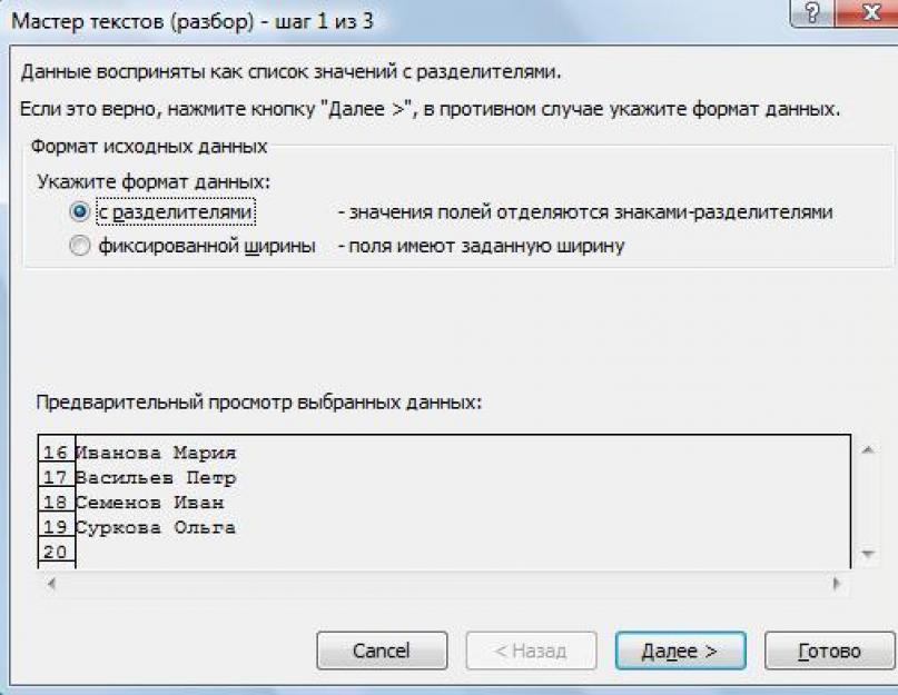 Как разделить имя. Мастер текстов в excel. Разделить ФИО по столбцам в excel. Разбить текст по столбцам в excel. Эксель разделить имя фамилию по столбцам.